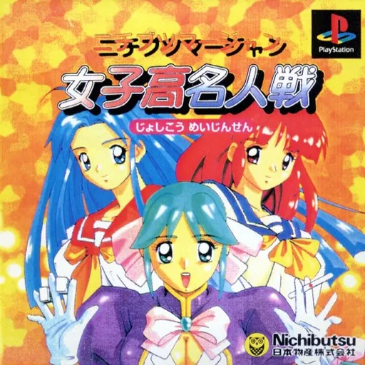 Nichibutsu Mahjong - Joshikou Meijinsen (Japan)